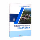 高速公路PPP项目总承包管理体系与应用实践