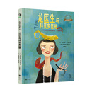 女性开拓者小传：龙医生与科莫多巨蜥