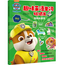 汪汪队立大功趣味英语单词贴纸书 狗狗去露营