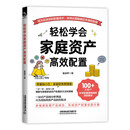 轻松学会家庭资产高效配置