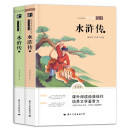 水浒传完整版上下册全2册 小学生三四五六年级课外阅读经典四大名著文学作品集