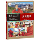 藏族杰出历史人物故事漫画系列 更敦群培