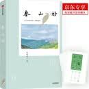 春山好 苏枕书著  中信出版社