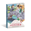 快乐读书吧（听读版）：中国民间故事