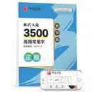 华夏万卷 现代汉语3500高频常用字教学版 周培纳楷书字帖成人学生硬笔书法钢笔字帖初学者临摹描红字帖（配教学视频）