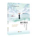 湘行散记