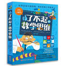 了不起的数学思维：飞跃篇（全7册）