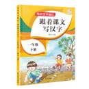 跟着课文写汉字一年级下册同步课本小学语文描红笔画练字帖偏旁部首结构铅笔临摹硬笔书法基础练字规范书写