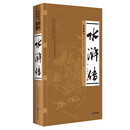 权威精注 中华经典小说集--四大名著：水浒传