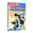海军陆战队-海岛争夺战