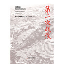 第二次战役:沁源县脱贫攻坚纪实