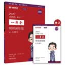 2023法律硕士联考一本全:模拟演练题