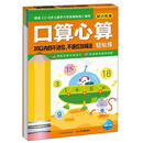 幼小衔接口算心算轻松练：20以内的不进位、不退位加减法
