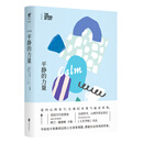 人生学校：平静的力量