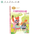 开满鲜花的小路 二年级下册  林颂英 人教版课文作家作品系列 作品收入统编语文课文