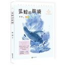 蓝鲸的眼睛
