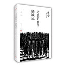 老张的哲学；猫城记（老舍作品精选）