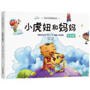 小虎妞和妈妈