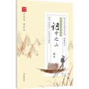田雪松绝美古诗绝美词：词中之山（楷书）