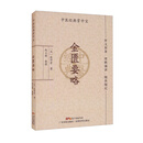 金匮要略（中医经典掌中宝）