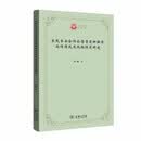 农民专业合作社存货质押融资运作模式及风险防范研究（西政文库）