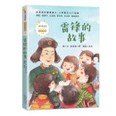 雷锋的故事