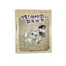 对！向校园霸凌说“不”！成长律途系列