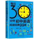 剑生英语：每日30分钟初中英语阅读经典99篇.1