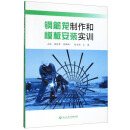钢筋笼制作和模板安装实训