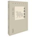 新编历史小丛书  五代史话