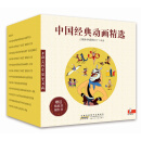 中国经典动画精选（套装70册）赠送配套贴纸书+描红书各一册，传统文化与现代艺术完美结合