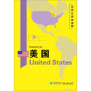 美国/世界分国地理图