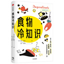 食物冷知识 关于加工食品、添加剂、防晒霜、清洁剂，你应该知道的一切