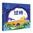 中国艺术之旅-过桥