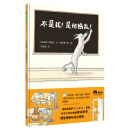 不是我！是他捣乱！