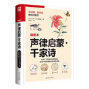 声律启蒙·千家诗