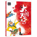上海美影经典动画故事 大闹天宫