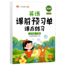新版小学三年级下册英语课前预习单课后练习人教版教材同步辅导书学习资料黄冈知识清单练习册