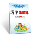 司马彦字帖·写字课课练·三年级（下册）