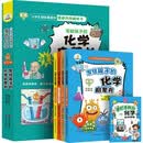 写给孩子的化学启蒙书（全4册）