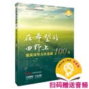 在希望的田野上 脱贫攻坚大众金曲100首 扫码赠送音频 2020年主题出版重点出版物