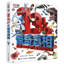 小猛犸童书：DK13 1/2个惊奇真相（精装）（7-14岁适读）