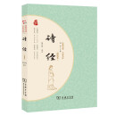 诗经（精选本）商务印书馆品质出版中国古典文学 价值解读 引导人生成长