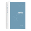 卢梭的面具：论剧院 与启蒙戏剧