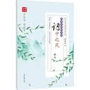 田雪松绝美古诗绝美词：词中之风（楷书）