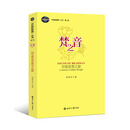 开放的思想丛书第2卷:梵之音——印度思想巡礼