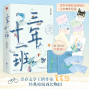 三年十一班：全2册