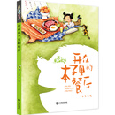 养个童话当宠物-开在本子里的餐厅