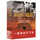 狮子:清宫谜影 （上、中、下）