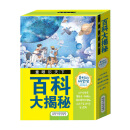 童眼识天下-百科大揭秘（全8册）